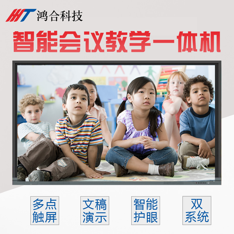 鸿合智能教学会议平板书写屏一体机 70寸