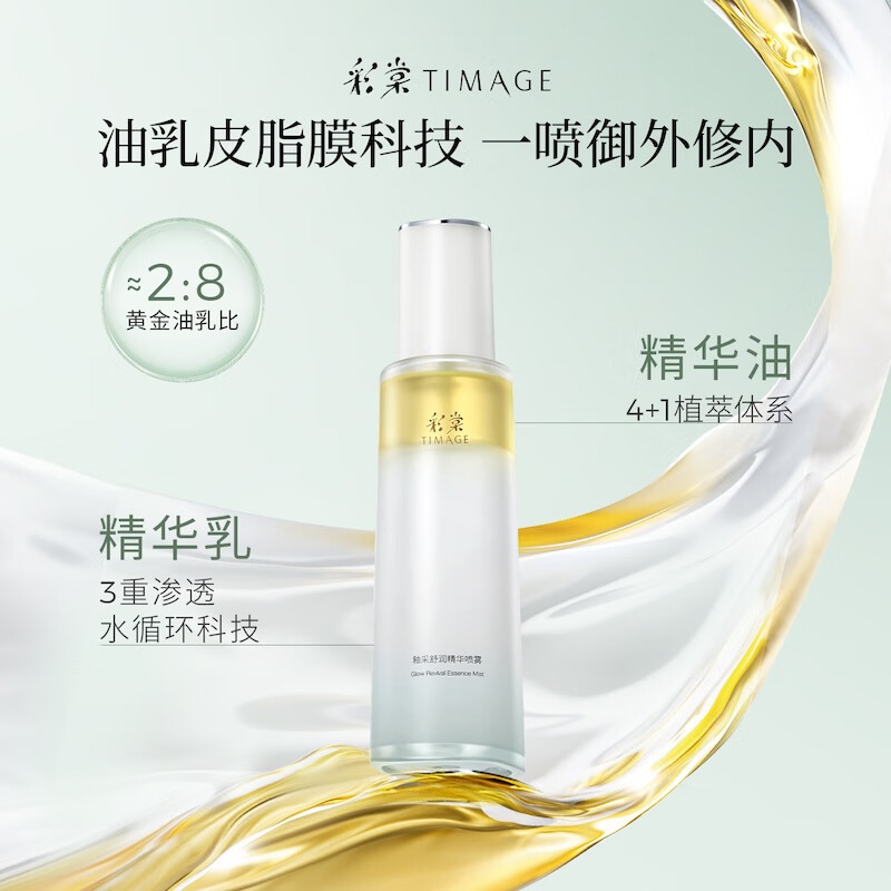 彩棠釉采舒润精华喷雾120ml高清大图