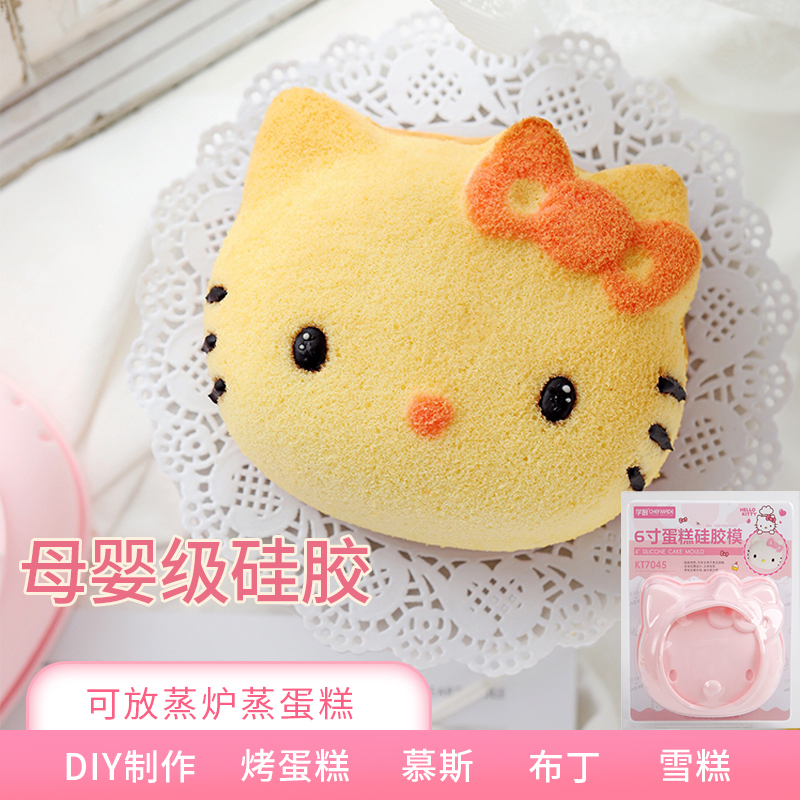 学厨 HELLO KITTY(凯蒂猫)正版授权 厨房工具 6寸硅胶布丁慕斯蛋糕 蒸米糕 戚风模 雪糕模具 KT7045
