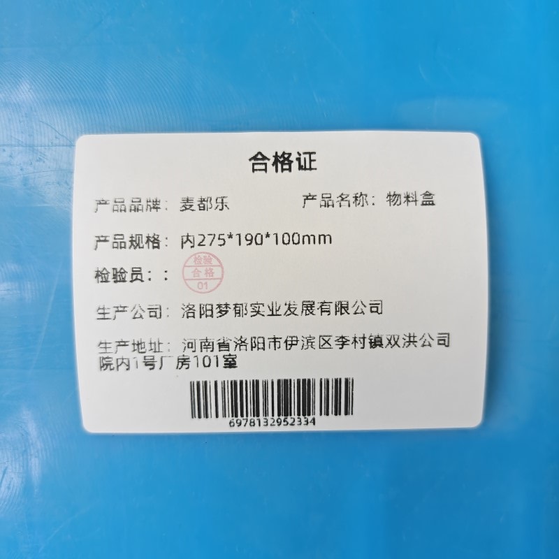 麦都乐 物料盒 内275*190*100mm 个高清大图