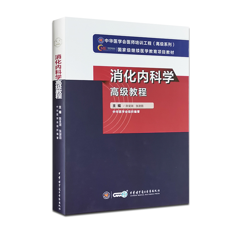 [正版]消化病学 实用消化道内科学书籍内镜系统疾病教程胃肠镜诊断图谱京都胃炎分类病理参考书陈旻湖杨云生唐承薇著 人民卫生高清大图