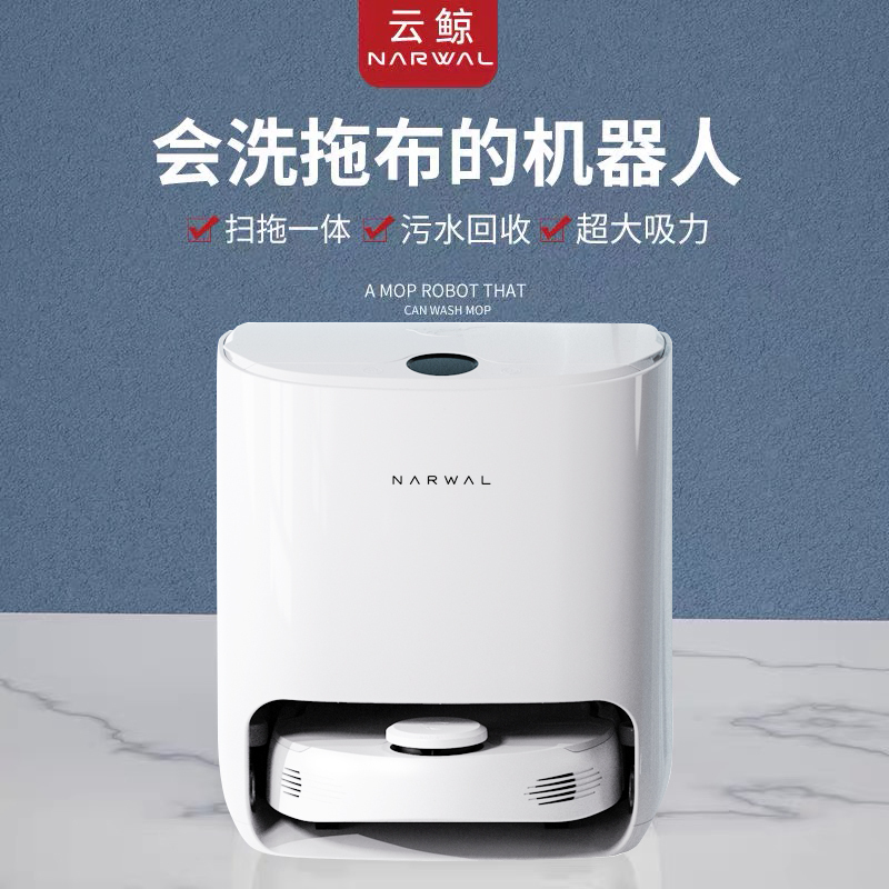 云鲸拖地机器人拖扫洗拖布一体智能扫地机拖地机智能超薄免洗拖布YJCC001-1