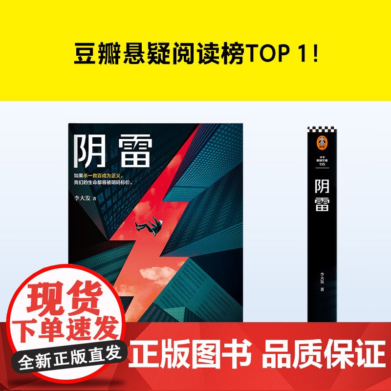 阴雷 李大发 著 小说高清大图