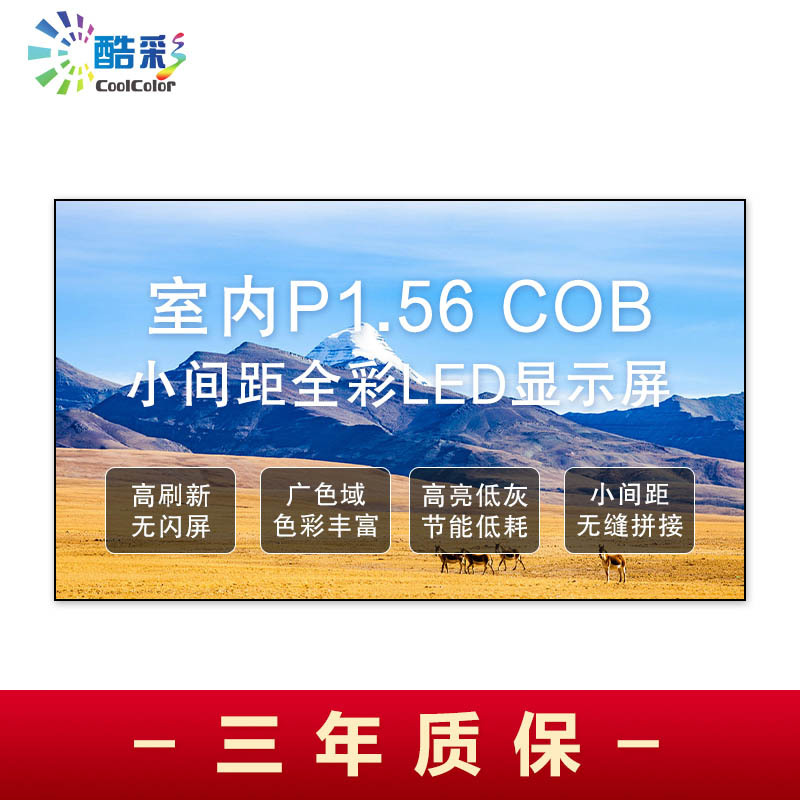 酷彩商显 室内全彩led显示屏大屏幕商用定制cob小间距p1.5拼接屏无缝大屏 1平方