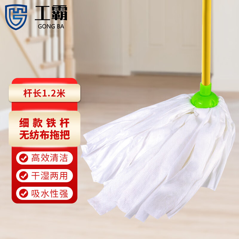 工霸(GONGBA)铁杆无纺布拖把 加长加粗吸水拖布墩布酒店物业地拖水拖 杆长1.2米 细款1把（5把起订）