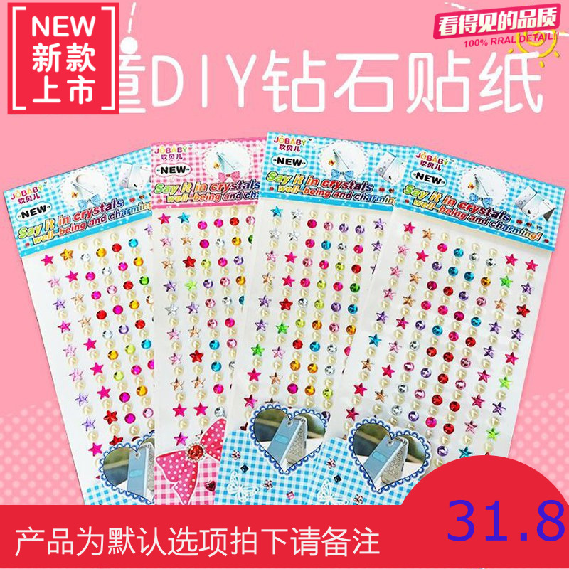 儿童水晶钻石贴纸彩色宝石装饰手机幼儿DIY创意奖励贴纸儿童