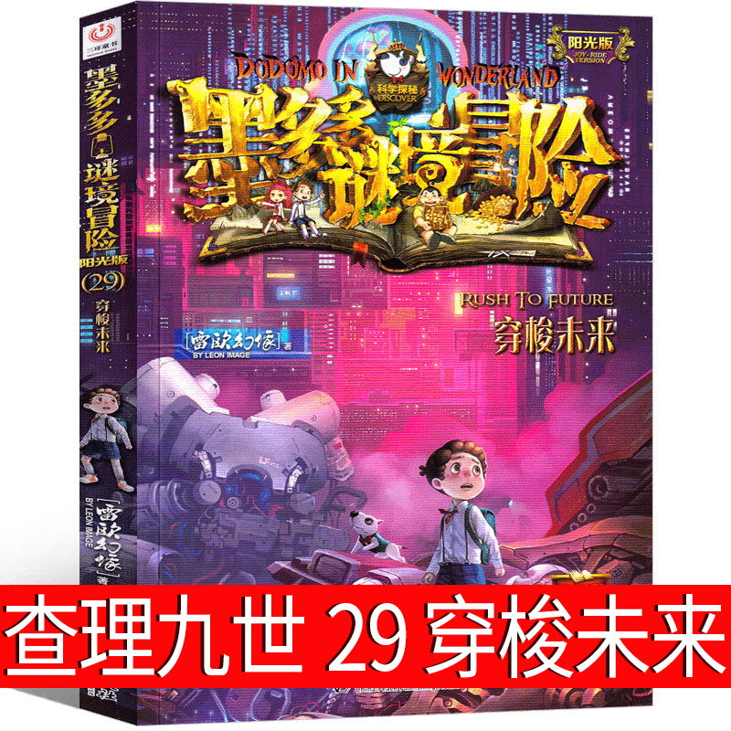 [醉染正版]墨多多秘境冒险系列 查里九世书原版文字版阳光板 查里9世 选一本备注高清大图