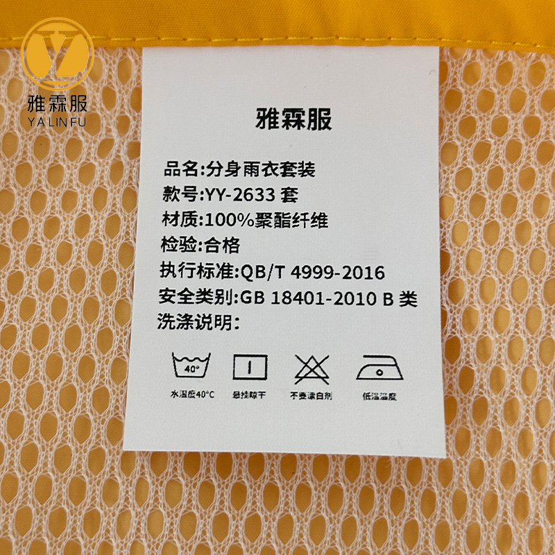 雅霖服 分体式多功能雨衣套装YY-2646 套高清大图