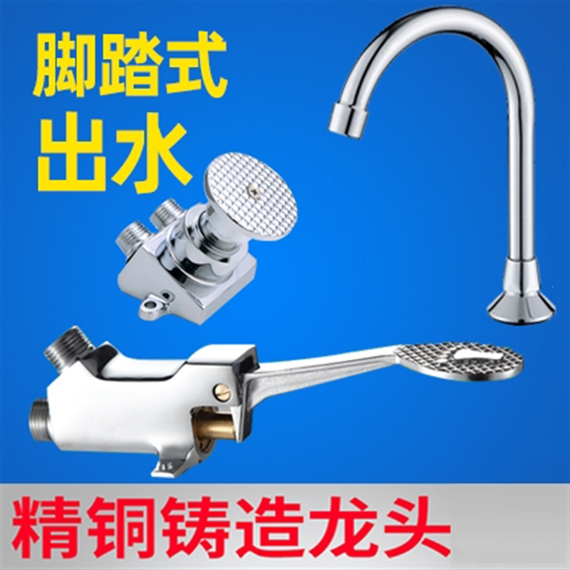 医院用脚踏水龙头古达脚踏式台盆单孔开关脚踩龙头脚踩加高水嘴