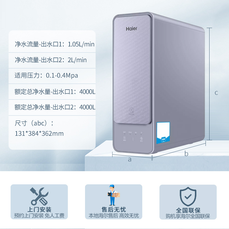 海尔(Haier)净水器HRO400SVM1-U1六级净滤大流量反渗透厨下式WIFI智控三合一净滤长效抑菌