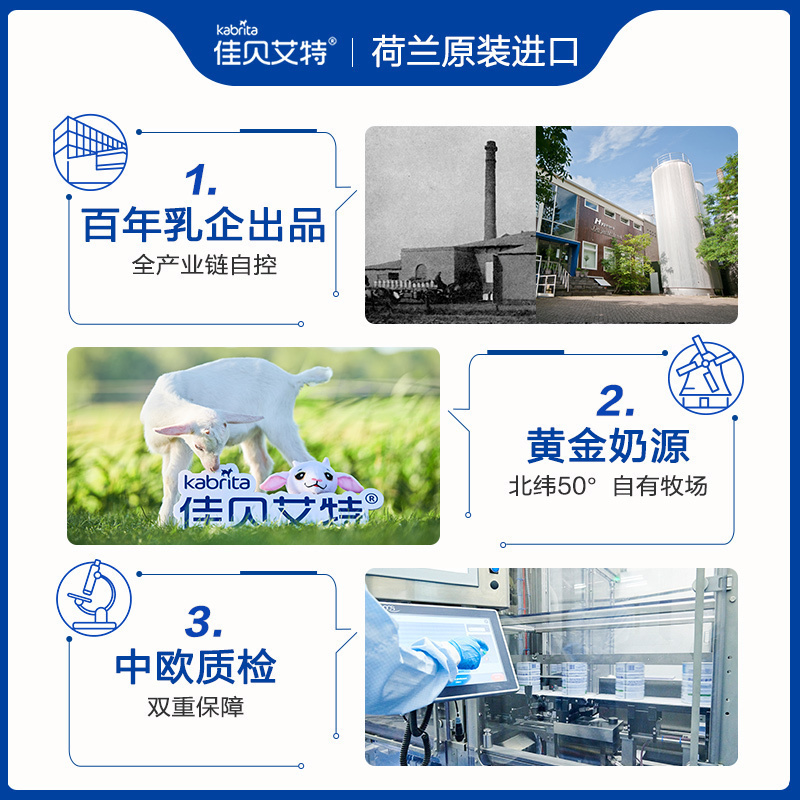 [新国标]佳贝艾特(Kabrita)悦白婴儿配方羊奶粉2段(6-12月)400g荷兰原装原罐进口