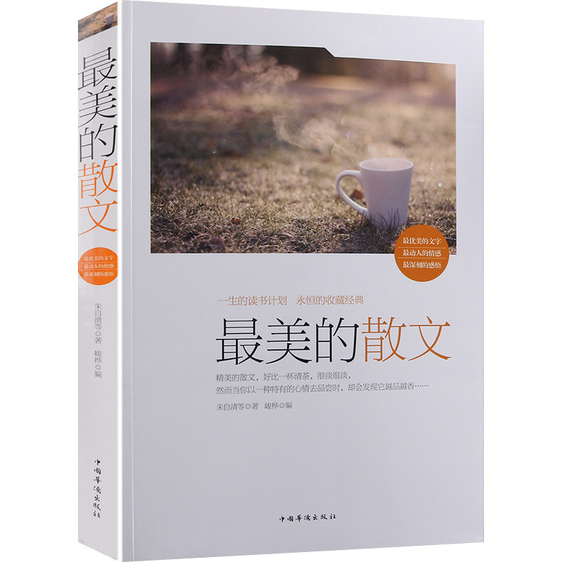 [正版] 美的散文大全集朱自清等著中国现当代随笔 学生暑假课外书籍 中外散文大师的经典学理想藏书美的散文(精)高清大图