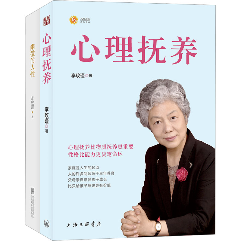 [M]幽微的人性+心理抚养(全2册)-9787542674227
