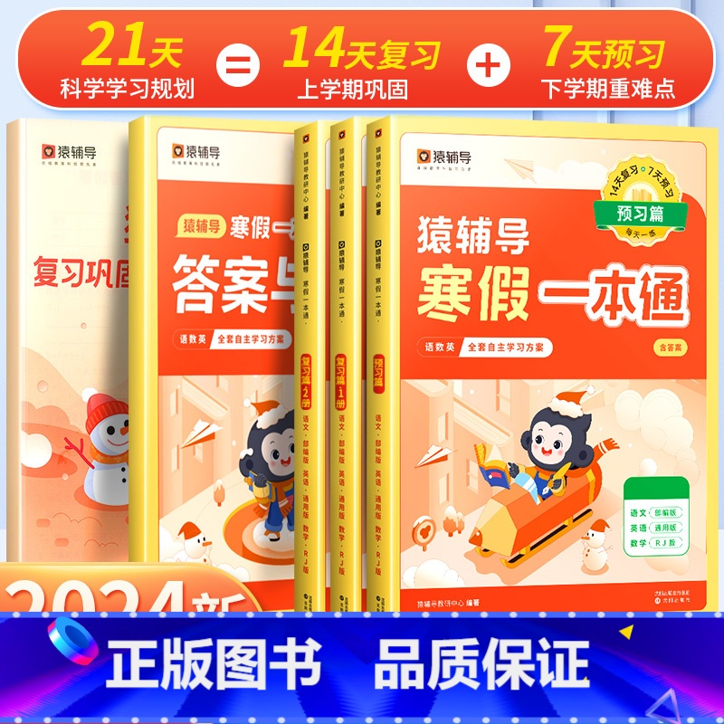 语文+英语[通用版]+数学[人教版] 小学二年级 [正版]2024寒假一本通小学一年级上册寒假作业二年级三四五六年级语文高清大图