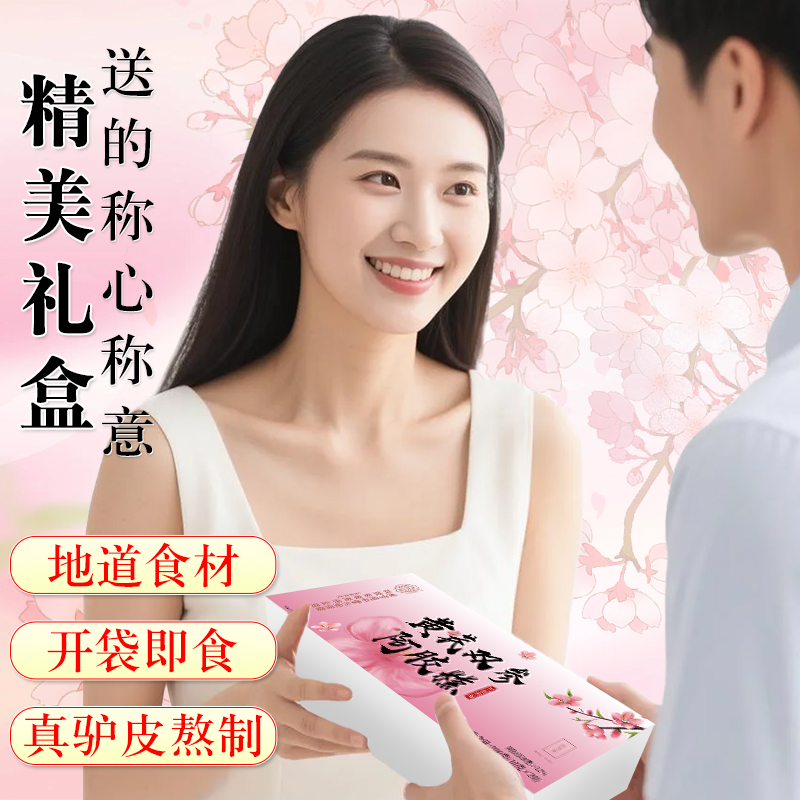 [买1送1共400g]北京同仁堂双参阿胶糕200g正品官方旗舰店固元膏礼盒女性补品东阿阿胶高清大图