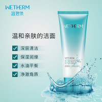 温碧泉（WETHERM）八杯水洁面乳120g+力透洁面滋润保湿洗面奶不紧绷温和控油深层清洁收缩毛孔补水保湿面部护肤品