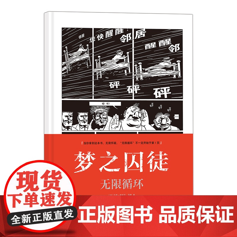 梦之囚徒 无限循环 上海文化出版社高清大图