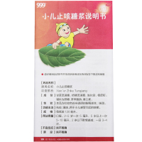 三九999小儿止咳糖浆120ml宝宝小儿止咳药祛痰镇咳儿童感冒咳嗽药