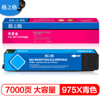 [精选]格之格 975XL蓝色大容量墨盒 7000页 适用惠普X452DN 452DW X477DN X577DW