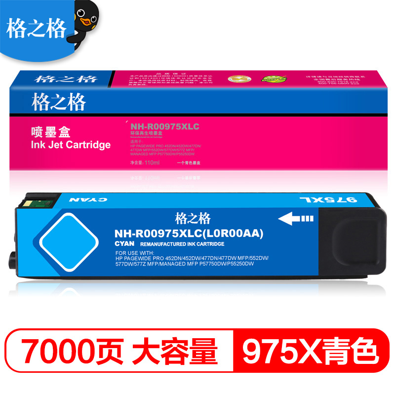 [精选]格之格 975XL蓝色大容量墨盒 7000页 适用惠普X452DN 452DW X477DN X577DW