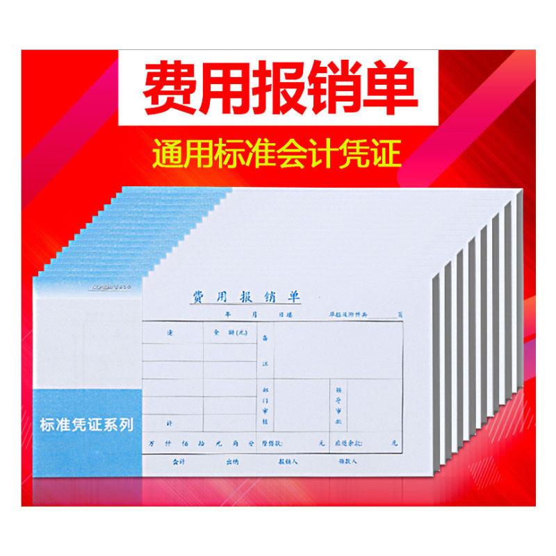 费用报销单 HQ