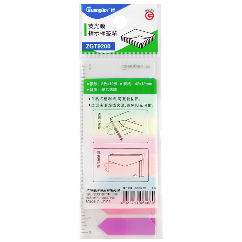 [精选]广博ZGT9200-便条纸 荧光膜指示标签贴(20本价格)