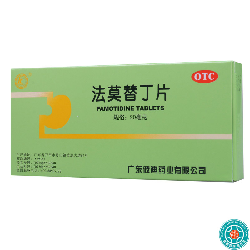 [8盒]彼迪法莫替丁片24片/盒*8盒 胃酸过多所致的胃痛反酸烧心高清大图
