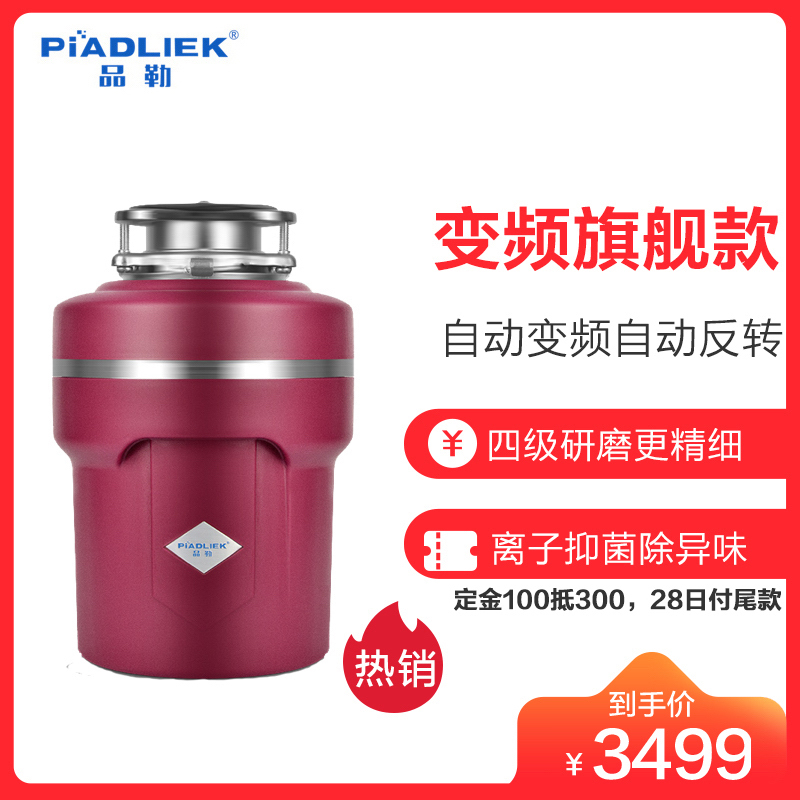 品勒(PiADLIEK)厨房食物垃圾处理器家用食物残渣处理机厨余粉碎机免费安装PL860