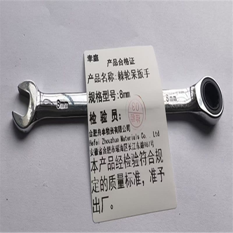 幸庭 棘轮呆扳手 8mm 把图片