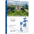奋楫争先 同济大学发展报告(2018-2023)
