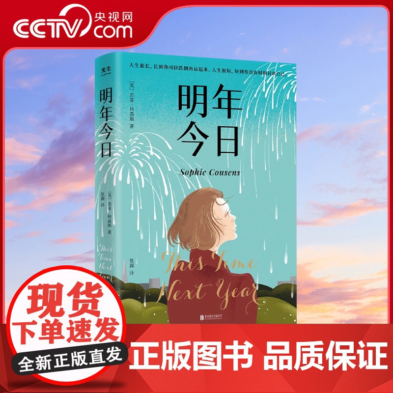 【央视网】明年今日 英语豆瓣GoodReads超过70000读者已读打分 近7000热评 评分高达3.85 近17000