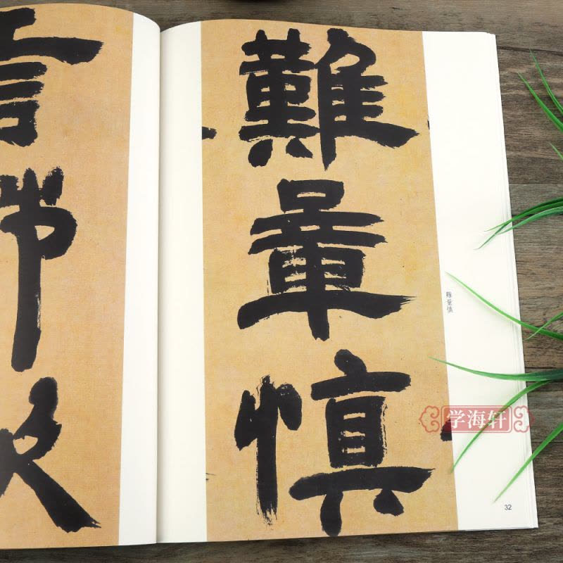 邓石如隶书座右铭 [正版]邓石如隶书座右铭 名碑名帖传承系列 孙宝文编 原碑彩色印刷附繁体旁注 隶书毛笔软笔书法字帖临摹图片