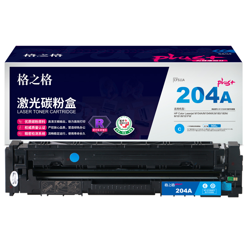 格之格CF511A碳粉盒NT-CY204FCplus+蓝色适用惠普M154A M180 M181FW系列[健康环保]
