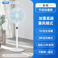艾美特 电风扇家用落地扇16吋大风量电扇远程立式可升降 14吋白色遥控款/7档风力/加重底升级
