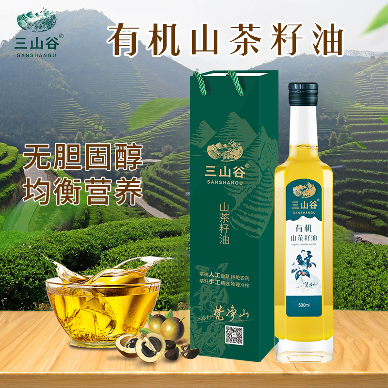 三山谷纯正有机山茶籽油500ml一级物理冷榨山茶油凉拌 热炒食用油