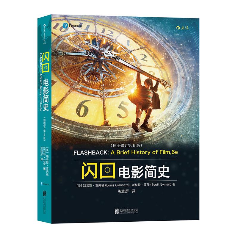 正版新书】闪回:电影简史:a brief history of film:插图版(美)路