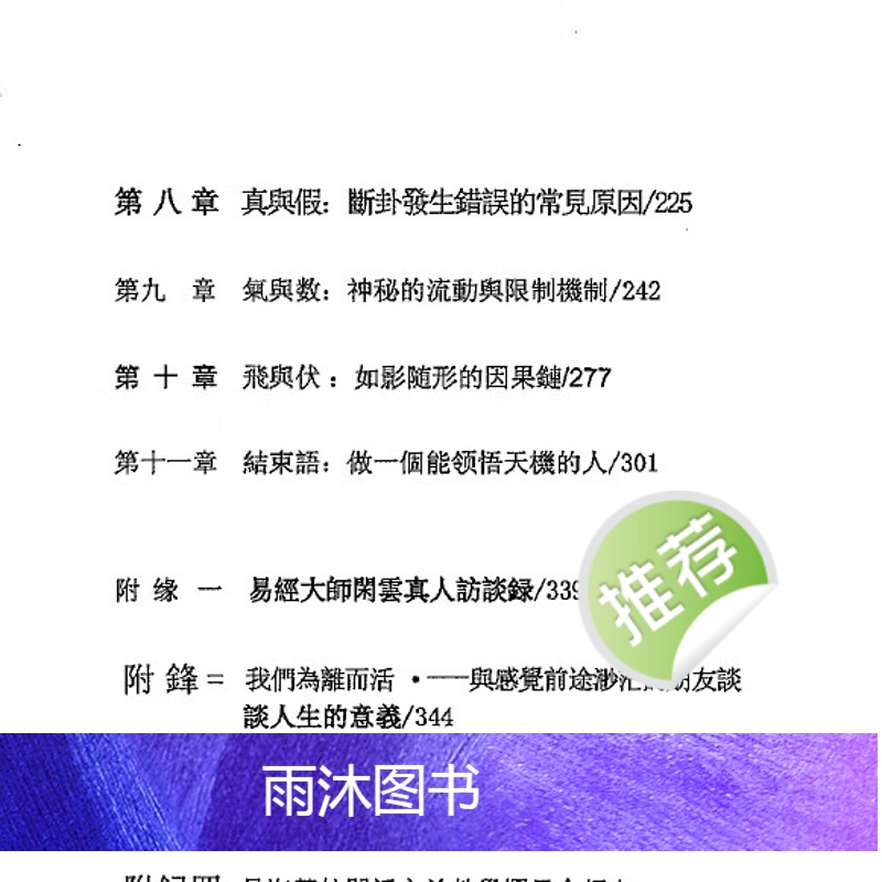 闲云真人著 闲派六爻经典高清大图