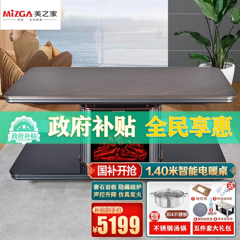 美之家取暖桌24款辉煌D银河浮雕岩板140*80CM语音隐藏磁炉欧式动态仿真火壁炉岩板智能升降电暖炉电暖茶几电暖桌家用电