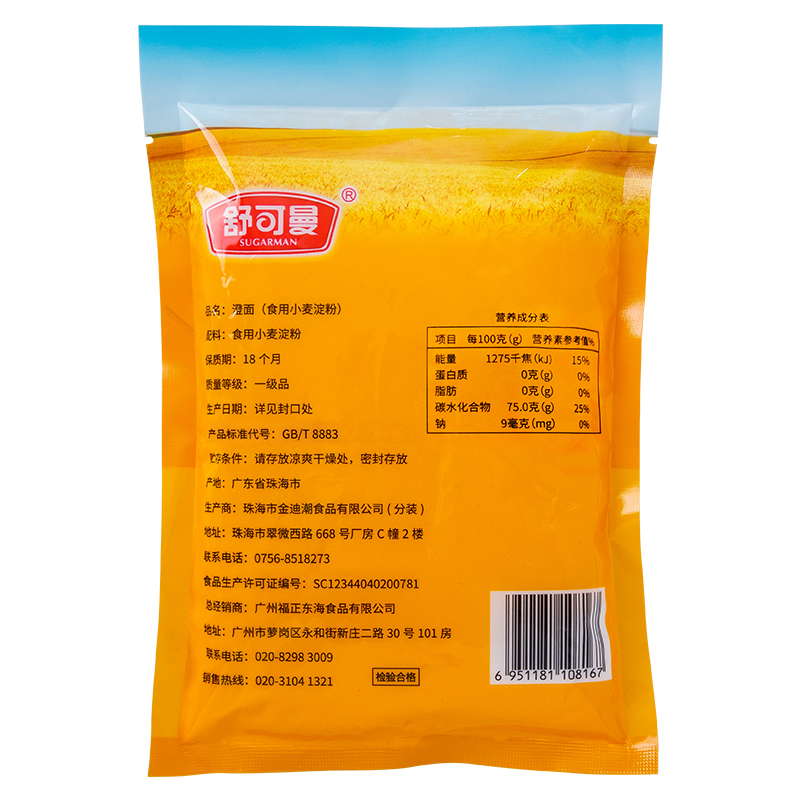 舒可曼澄面250g 澄粉生粉小麦淀粉 水晶饺汤圆烘焙月饼原料