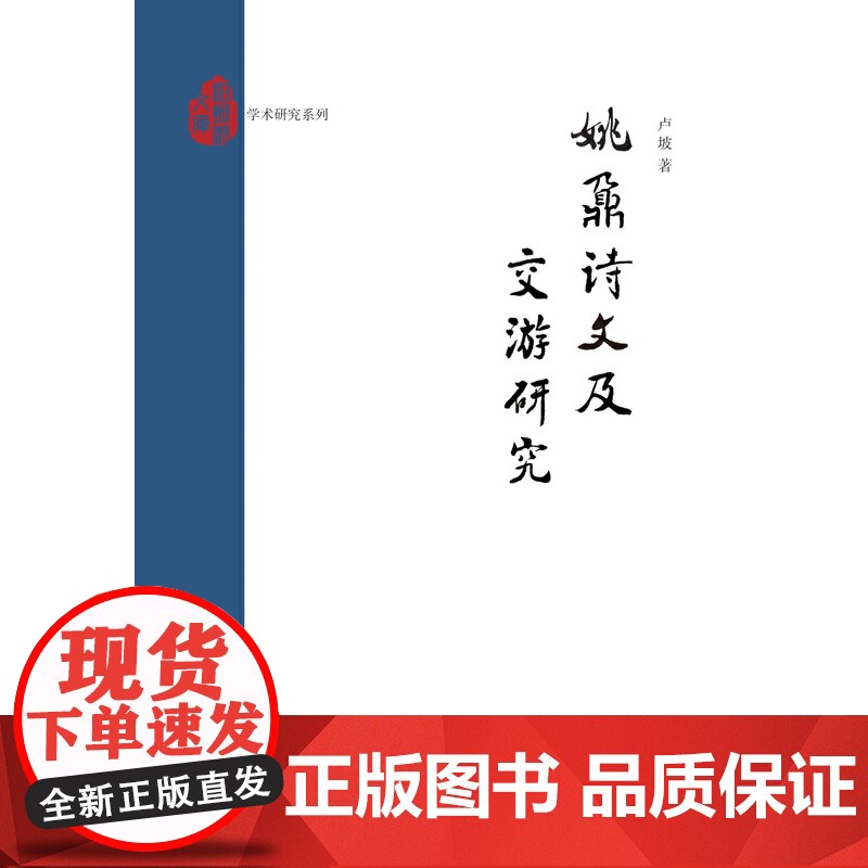 姚鼐诗文及交游研究高清大图