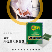藏曼巴穴位刺激贴颈肩腰腿部膏贴 8贴装