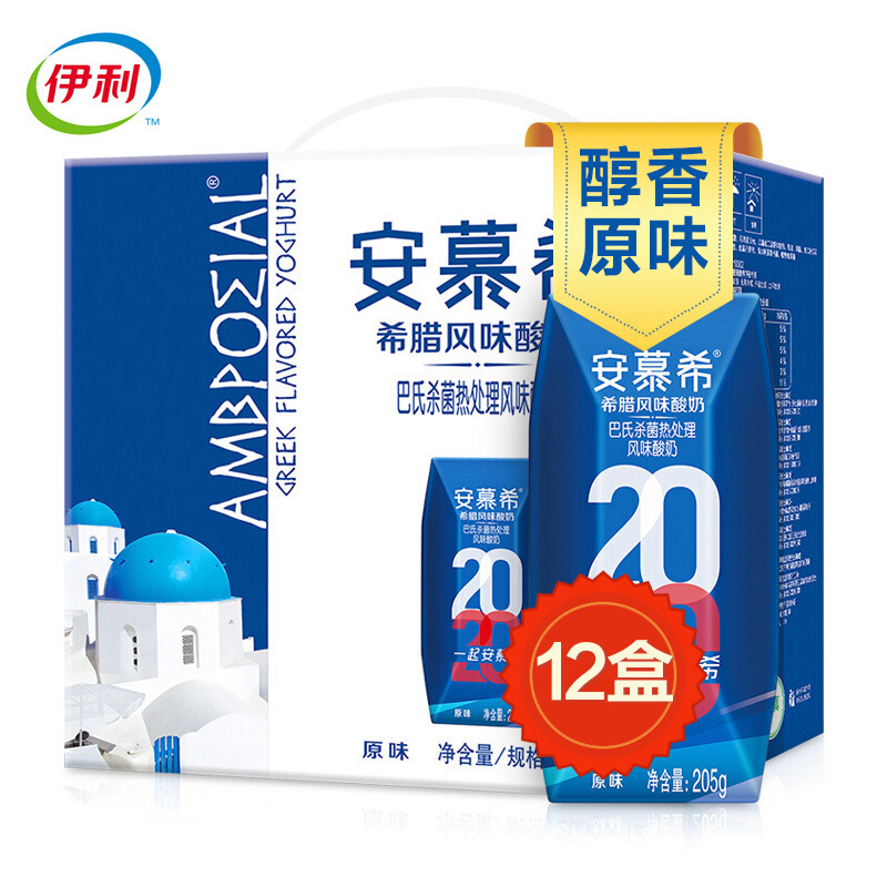 【畅饮至6月】伊利 安慕希希腊风味常温酸奶原味草莓黄桃燕麦高端原味百香果凤梨味系列安慕希原味（礼盒装）送礼批发
