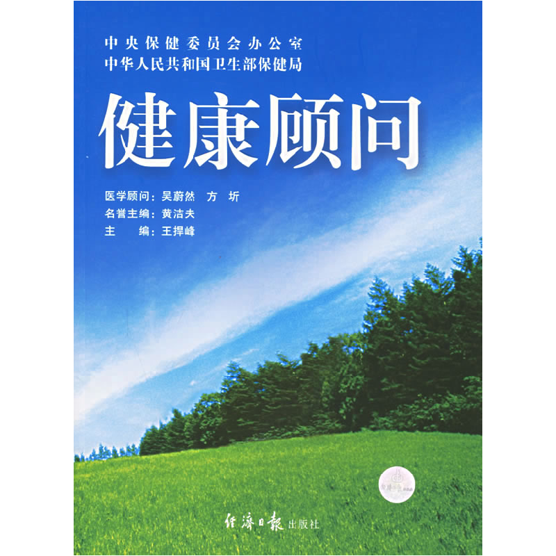 正版新书]健康顾问王捍峰9787801805263高清大图