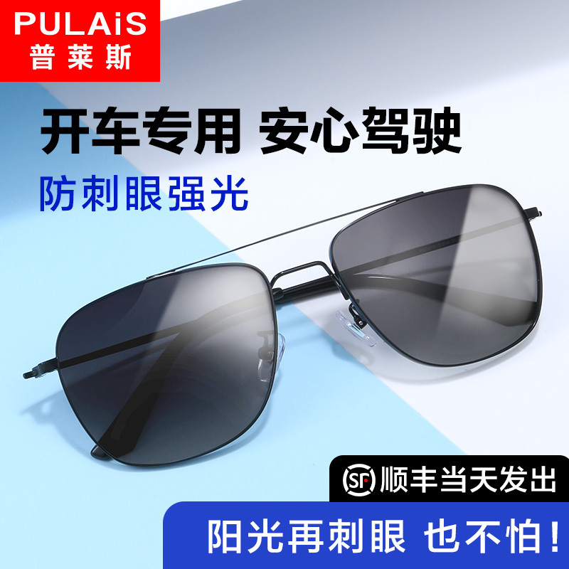 普莱斯（pulais）日夜两用偏光变色太阳镜男士驾驶专用高清墨镜司机开车眼睛夜间眼镜防远光灯太阳眼镜 7010 单镜框