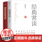 钢铁是怎样炼成的+经典常谈 全2册完整版无删减原著 八年级下册 初中生语文课外阅读 理解传统文化 传承英雄精神