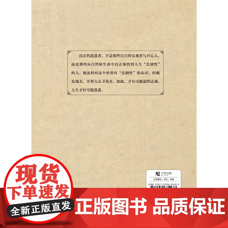 国学关键词著述:逍遥与境界高清大图
