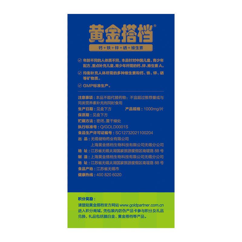 黄金搭档牌多种维生素矿物质咀嚼片（儿童青少年型）巧克力味60g(1.0g/片*60片) 复合维生素 均衡营养 助力成长图片