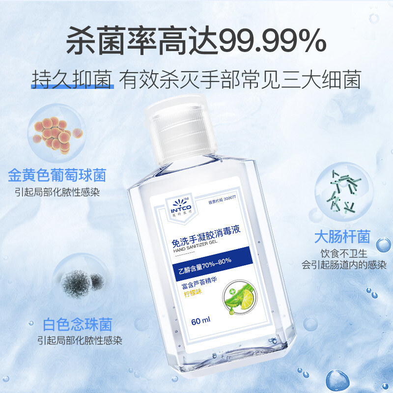 英科医疗 免洗手液柠檬味消字号杀菌消毒酒精抑菌凝胶 60ml/瓶
