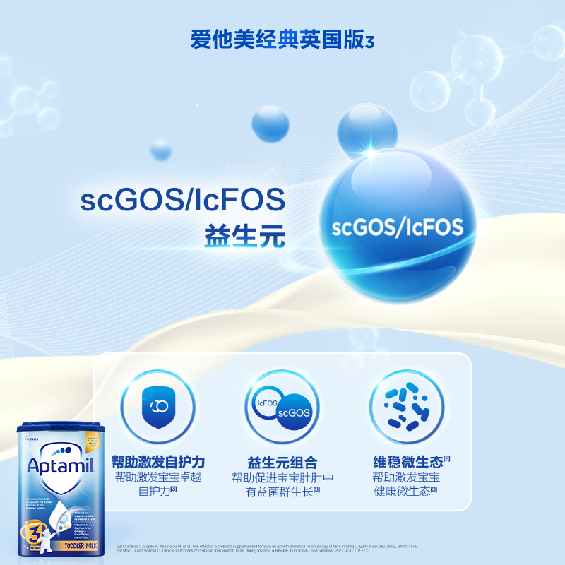 原装进口英国爱他美(Aptamil)婴幼儿配方牛奶奶粉3段(1-2岁)800g高清大图