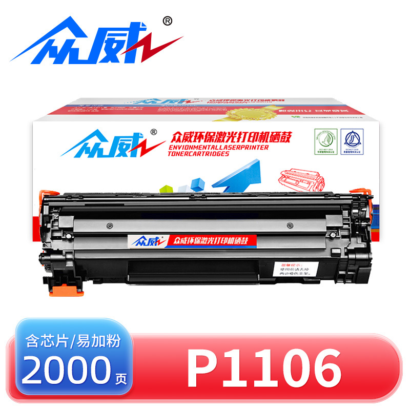 众威硒鼓P1106黑 支